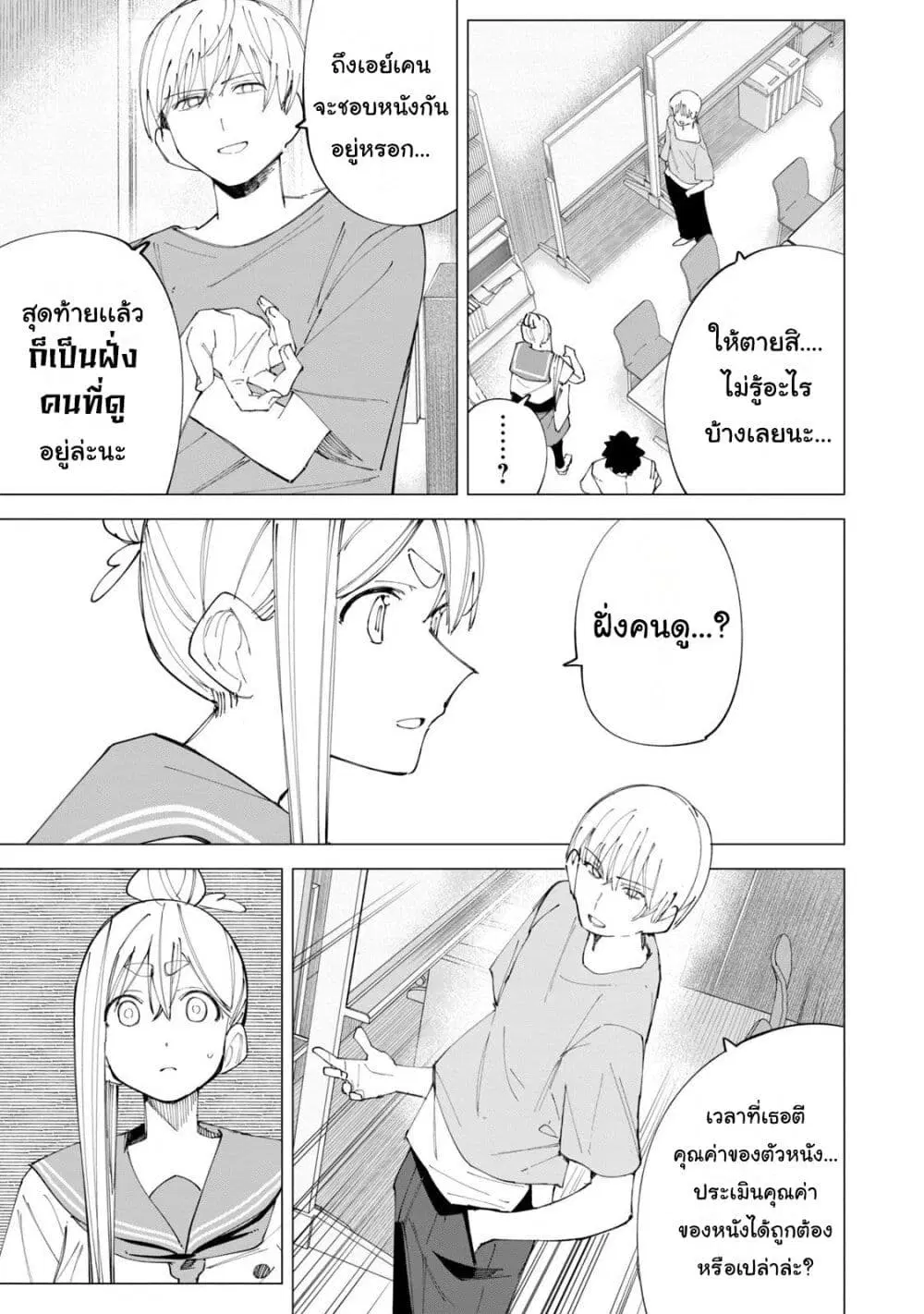 R15+ ja dame desu ka? ตอนที่ 33 หน้า 3