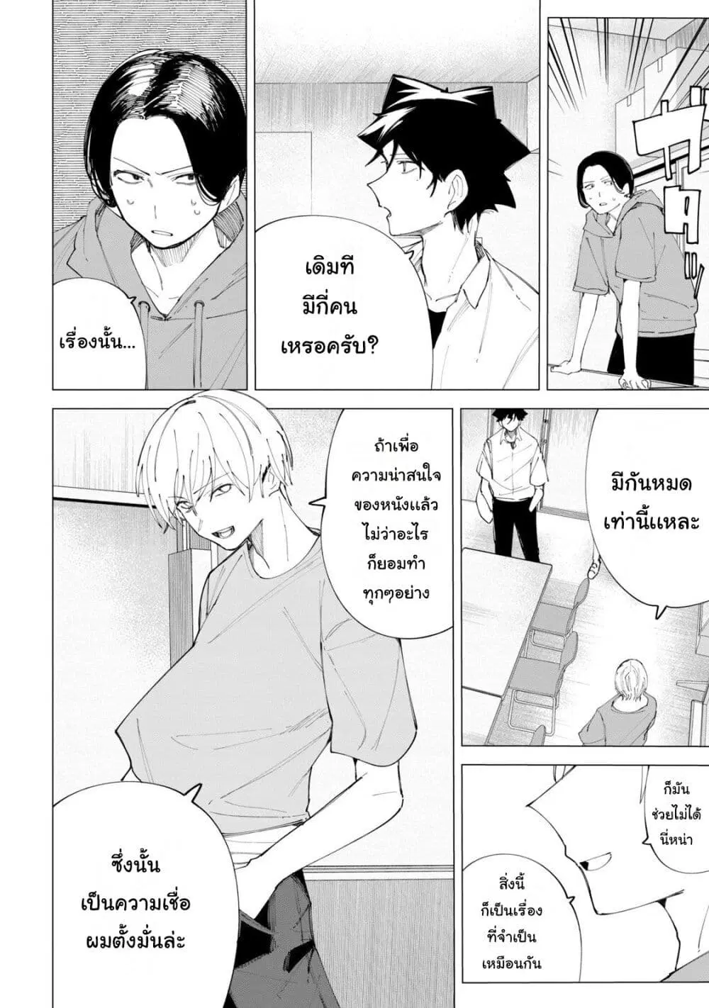 R15+ ja dame desu ka? ตอนที่ 34 หน้า 2