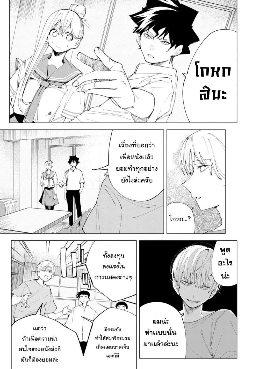 R15+ ja dame desu ka? ตอนที่ 34 หน้า 3