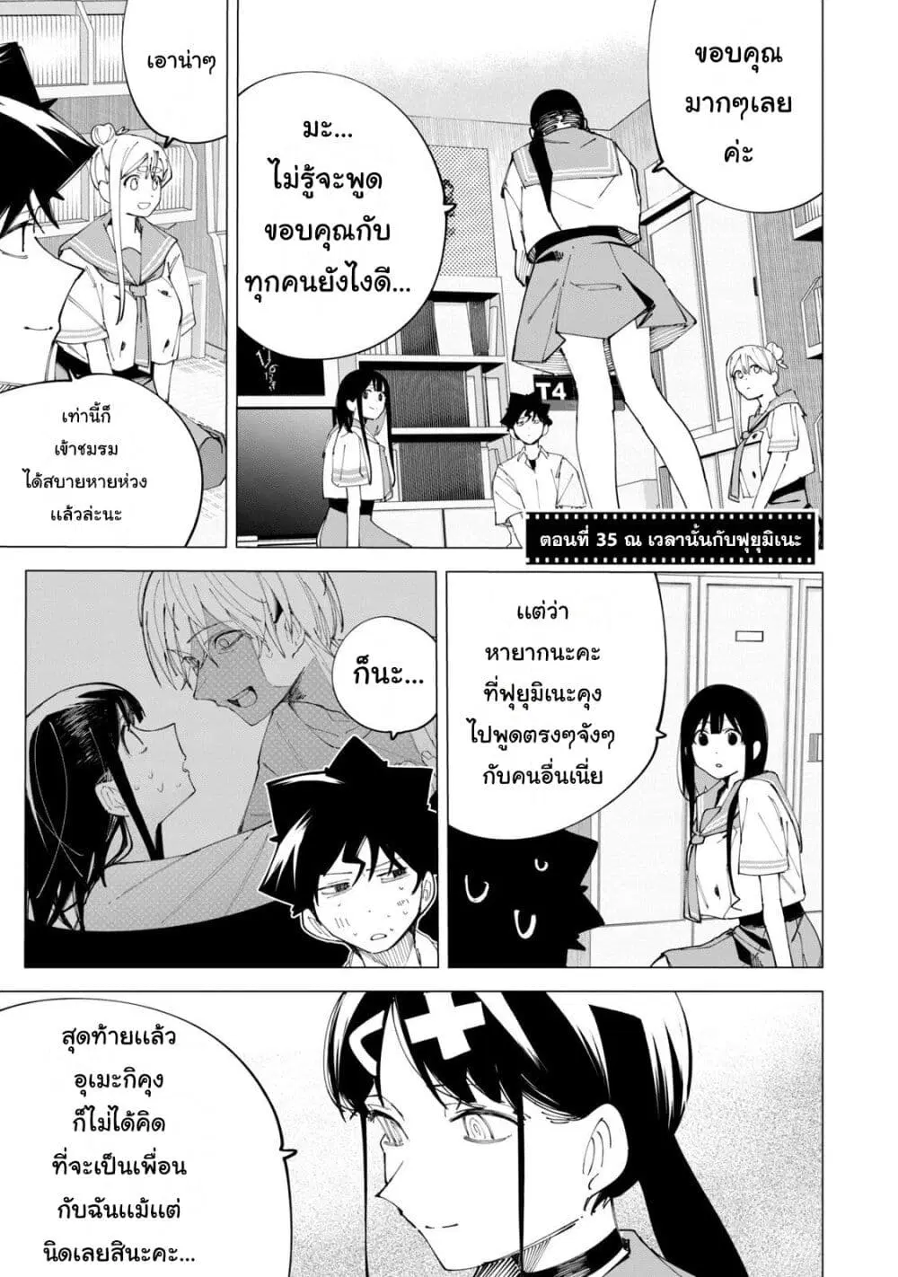 R15+ ja dame desu ka? ตอนที่ 35 หน้า 1
