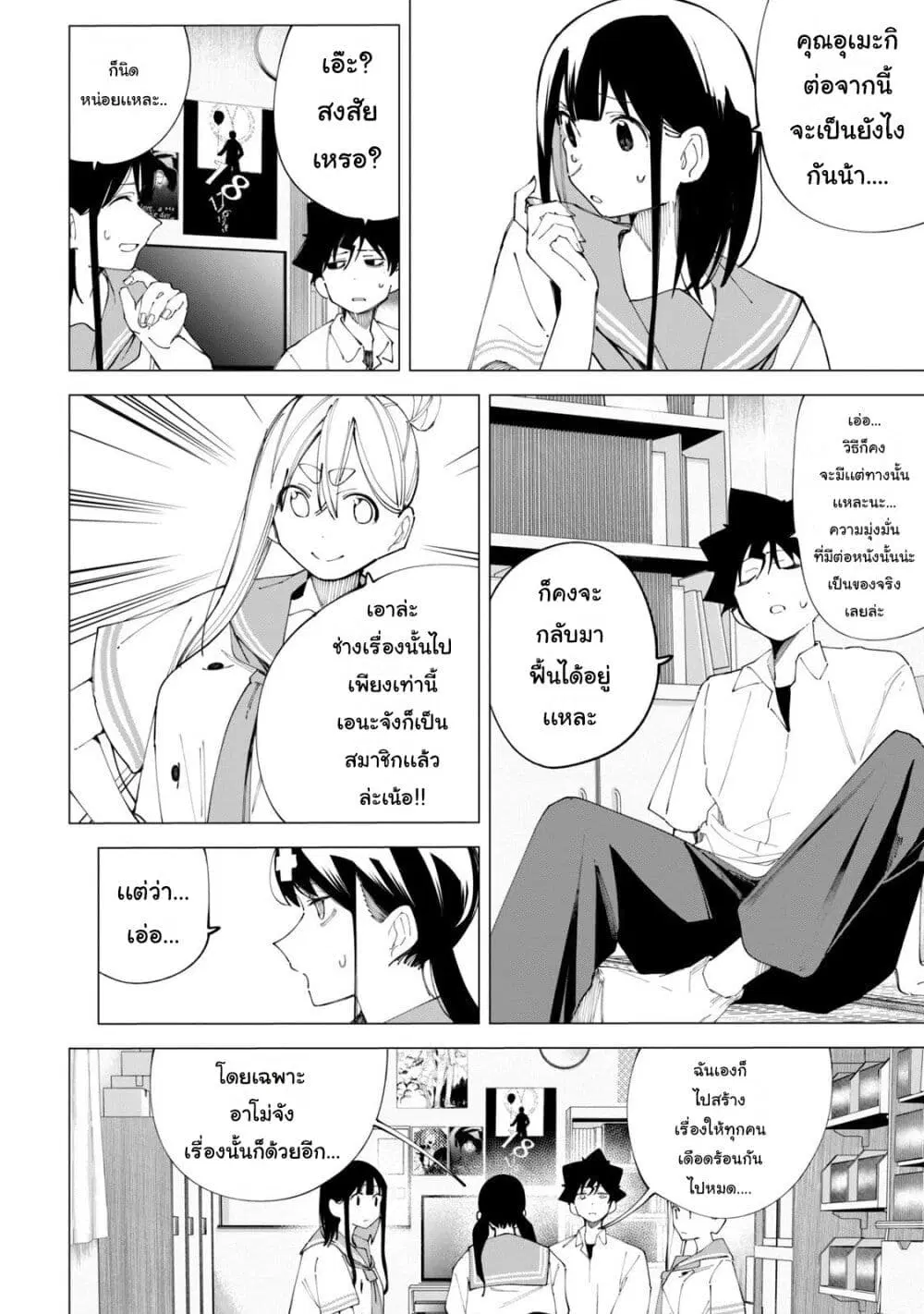 R15+ ja dame desu ka? ตอนที่ 35 หน้า 2