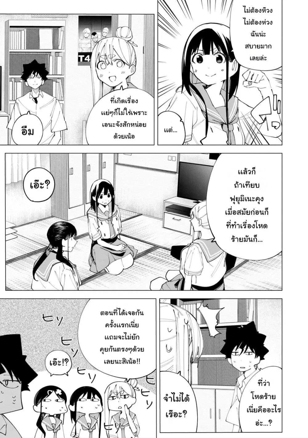 R15+ ja dame desu ka? ตอนที่ 35 หน้า 3
