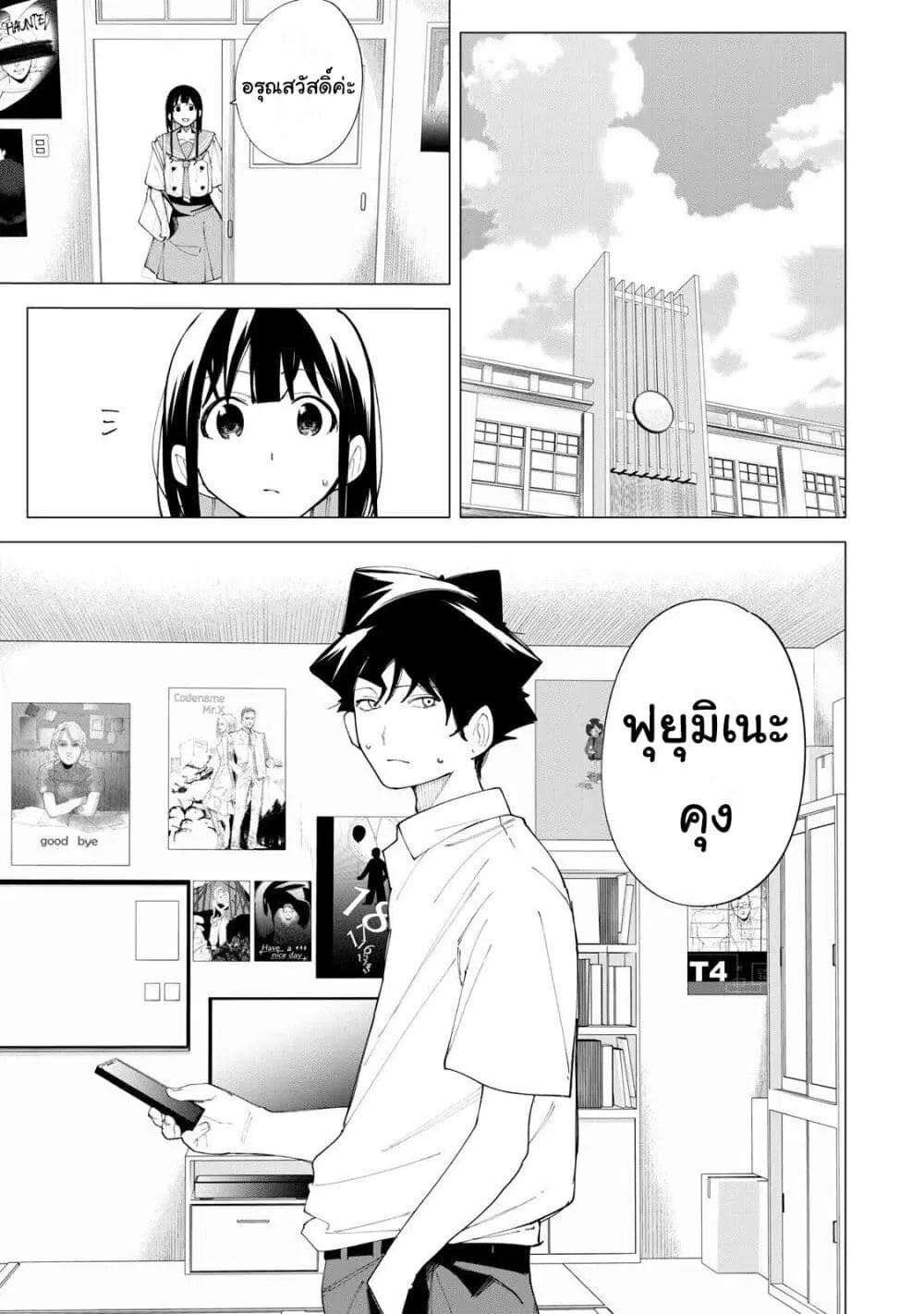 R15+ ja dame desu ka? ตอนที่ 36 หน้า 3