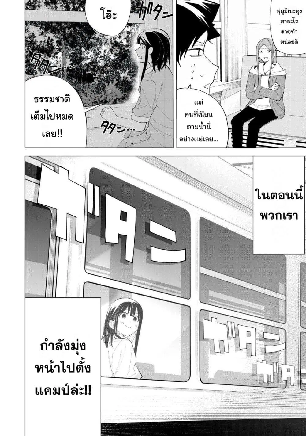 R15+ ja dame desu ka? ตอนที่ 37 หน้า 2