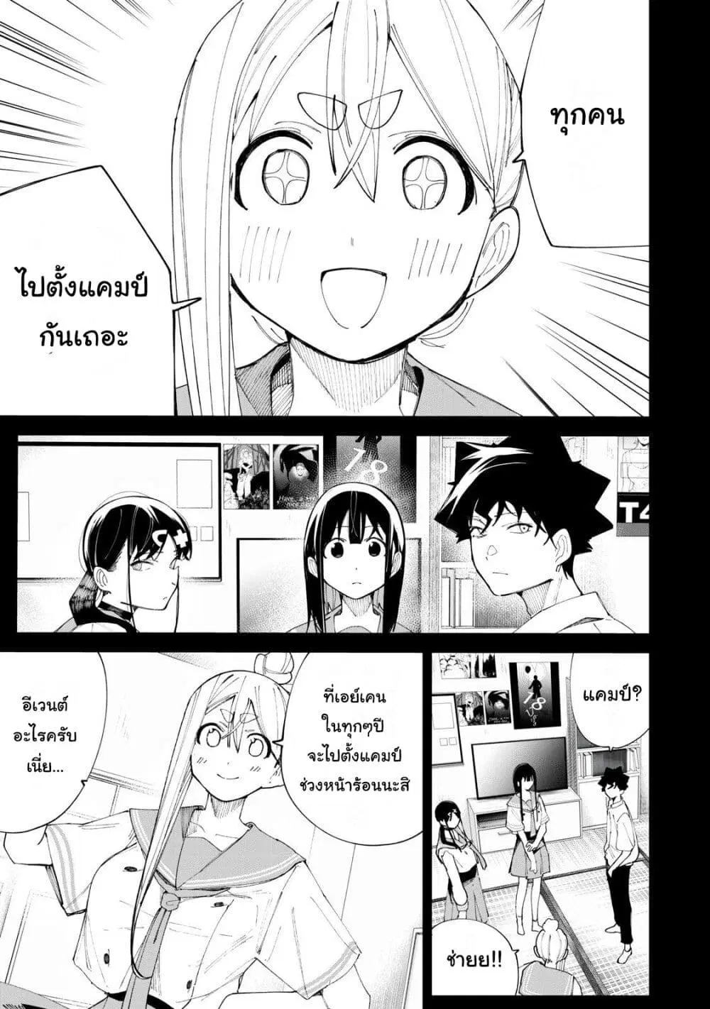 R15+ ja dame desu ka? ตอนที่ 37 หน้า 3