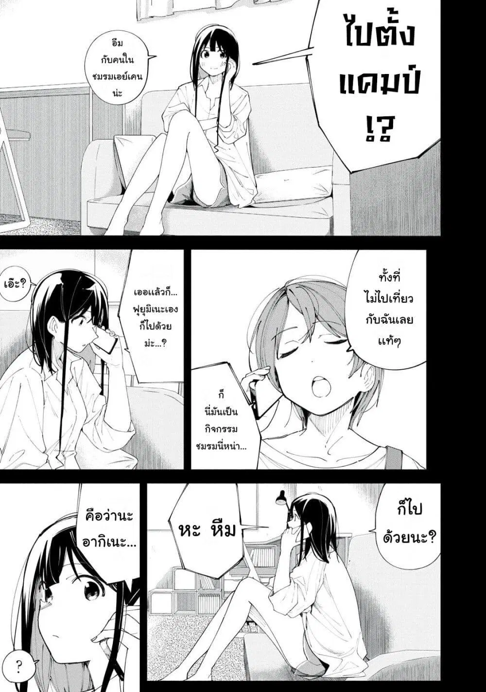 R15+ ja dame desu ka? ตอนที่ 38 หน้า 1