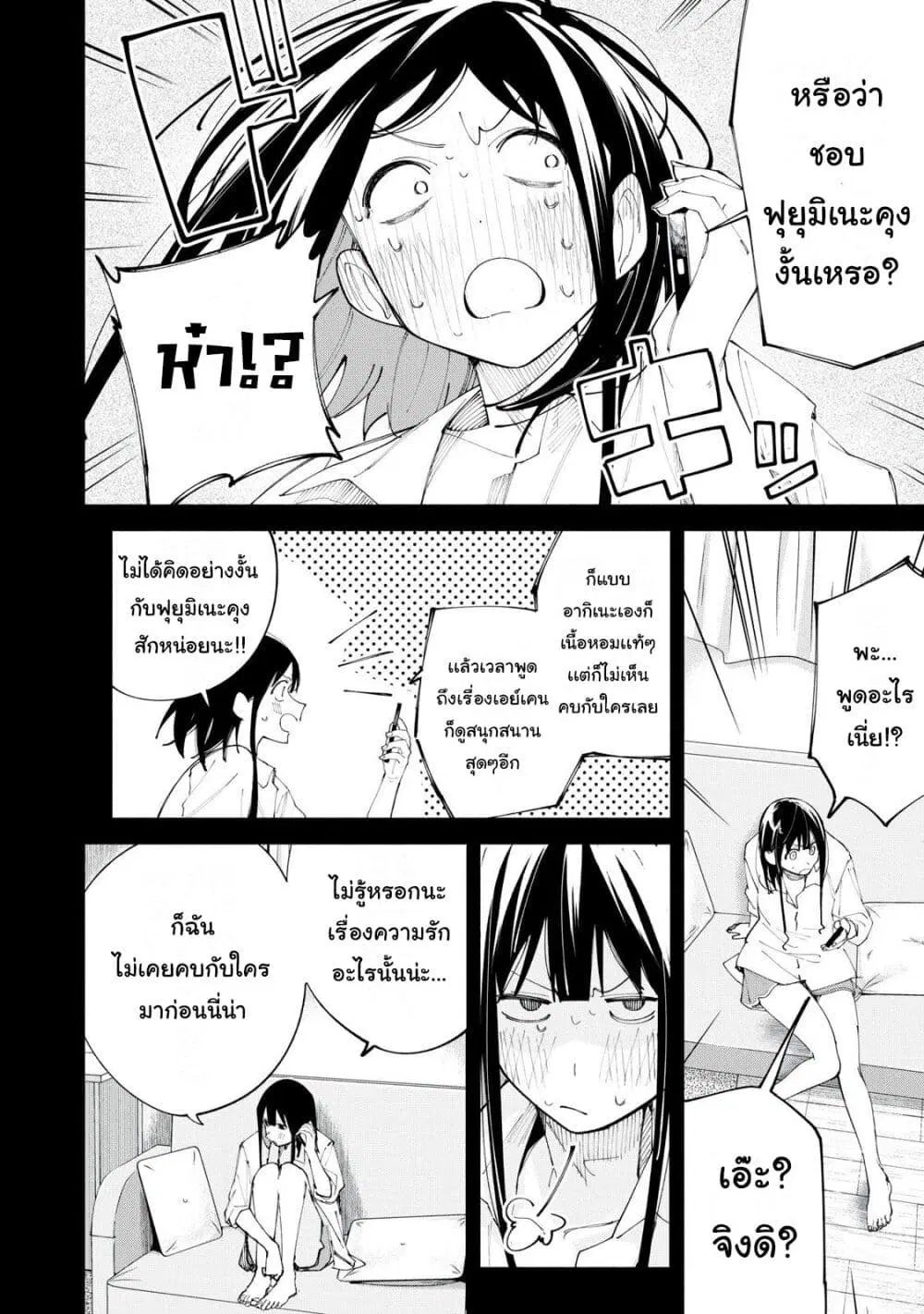 R15+ ja dame desu ka? ตอนที่ 38 หน้า 2