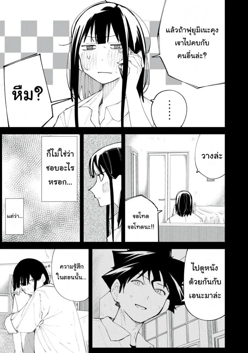 R15+ ja dame desu ka? ตอนที่ 38 หน้า 3
