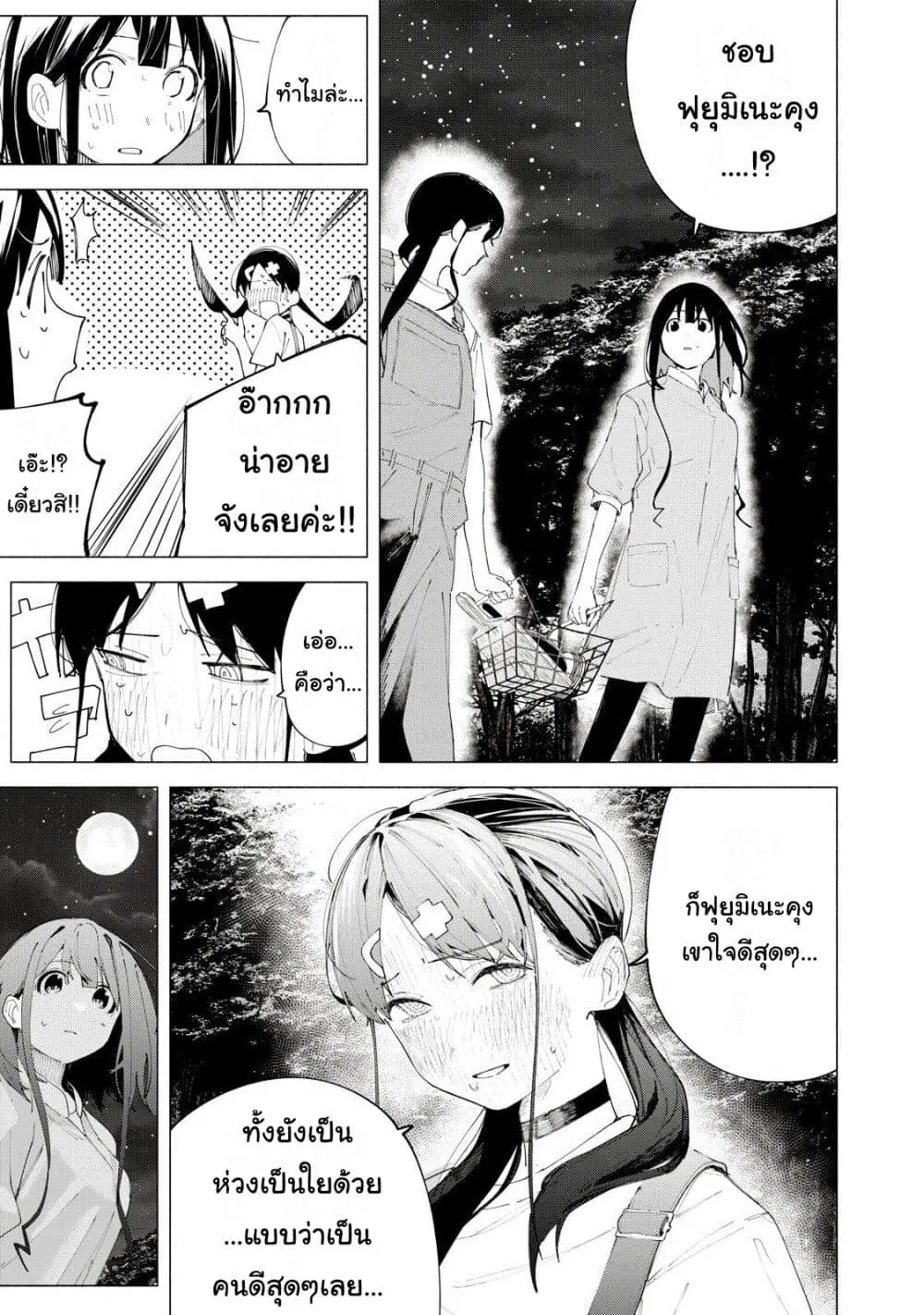 R15+ ja dame desu ka? ตอนที่ 39 หน้า 1