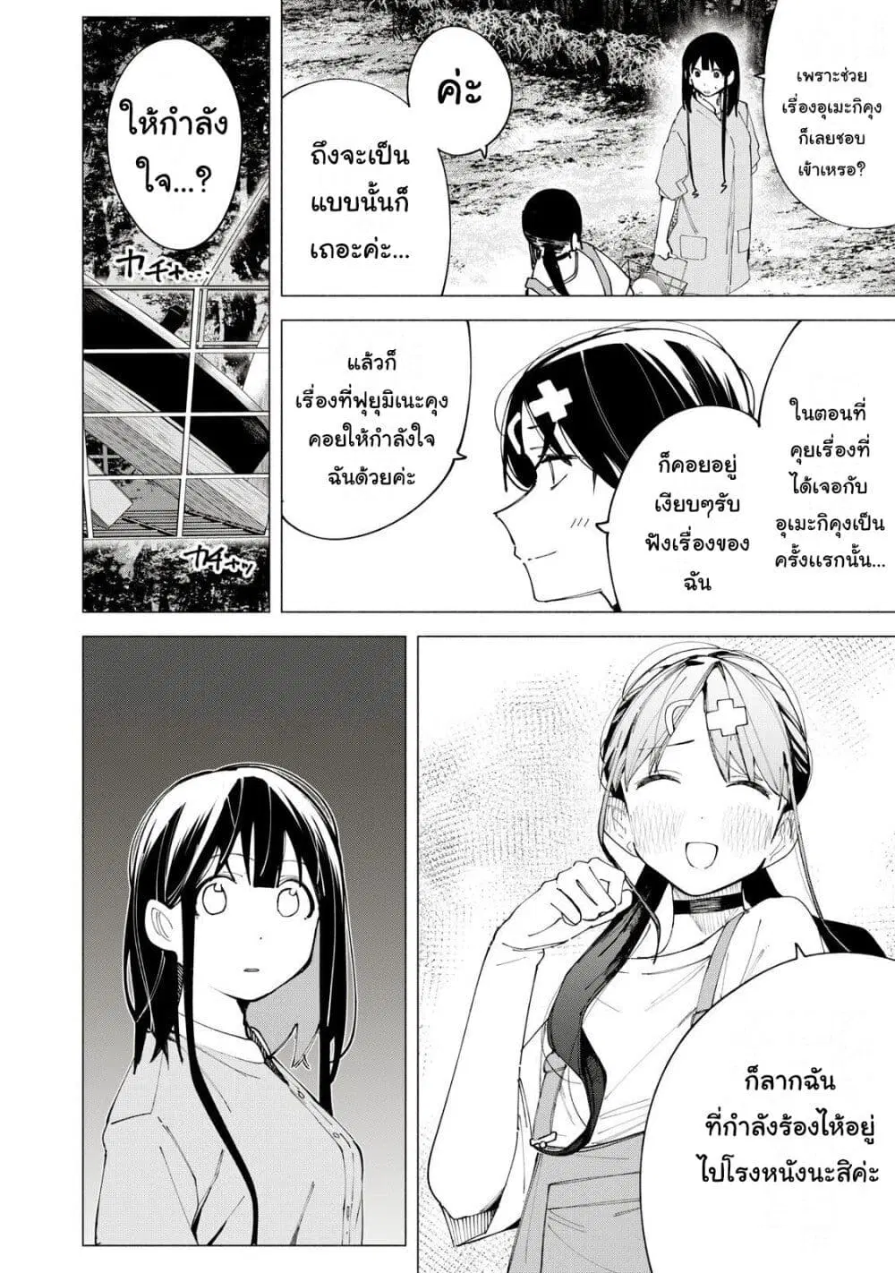 R15+ ja dame desu ka? ตอนที่ 39 หน้า 2
