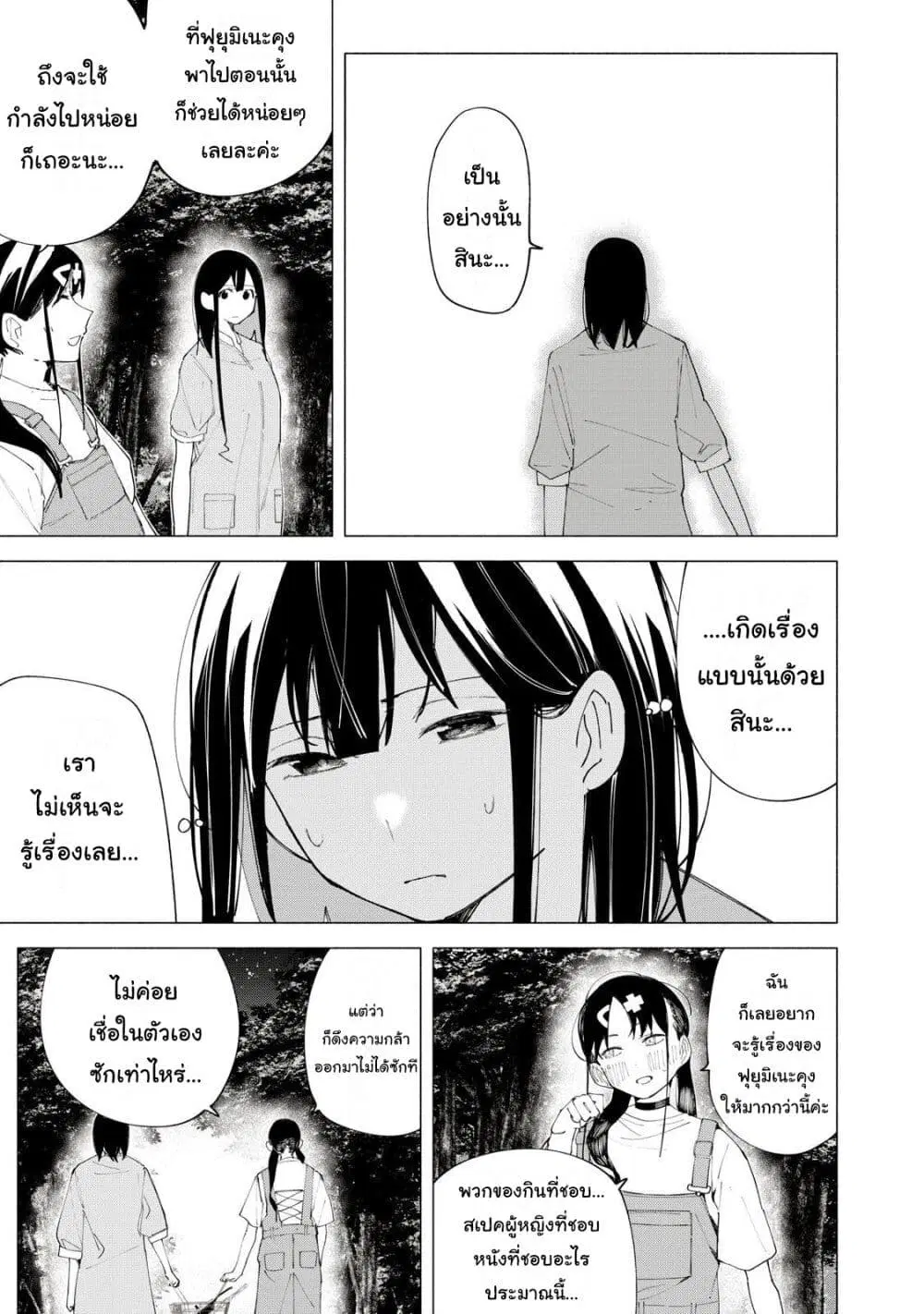 R15+ ja dame desu ka? ตอนที่ 39 หน้า 3