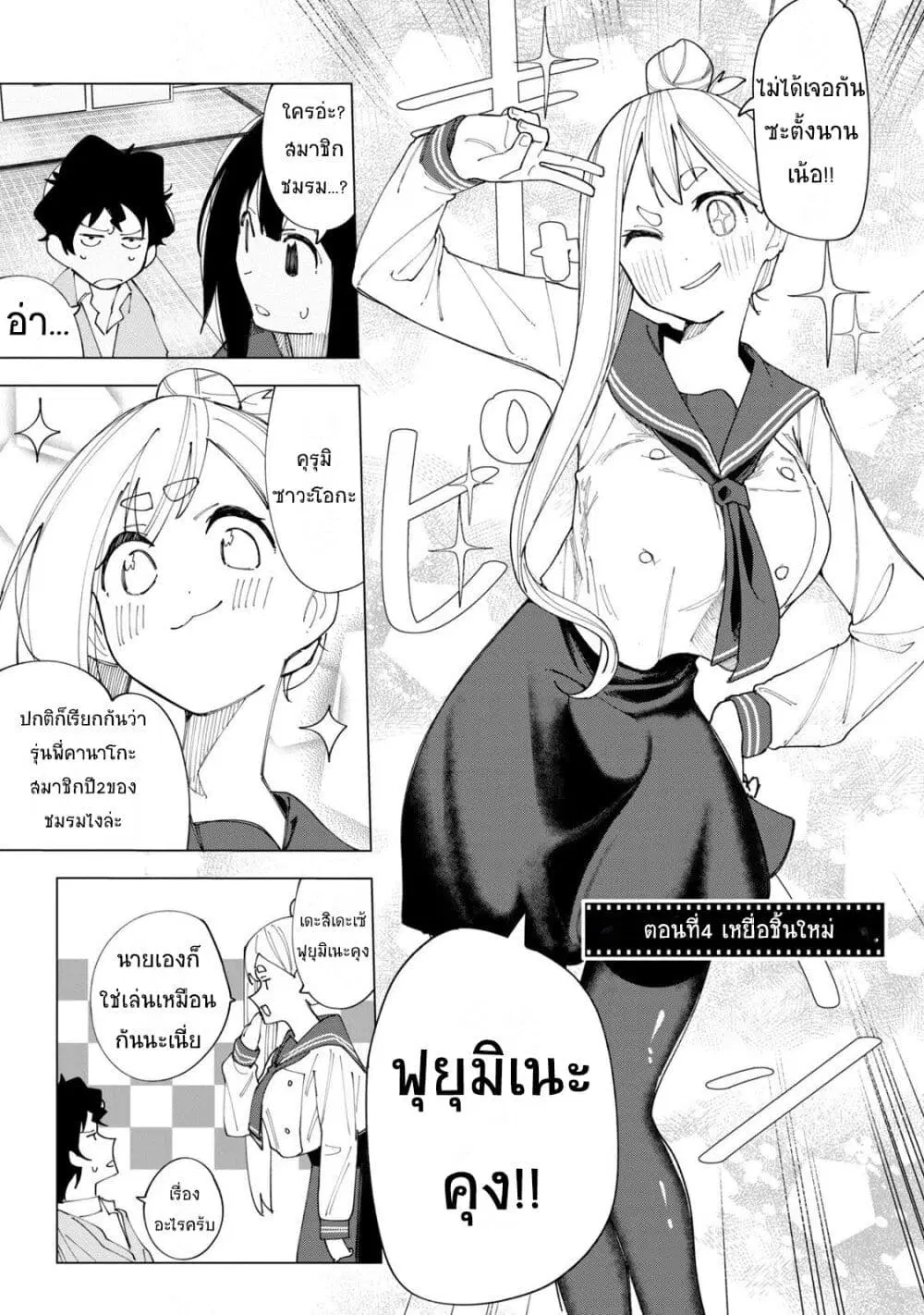 R15+ ja dame desu ka? ตอนที่ 4 หน้า 1
