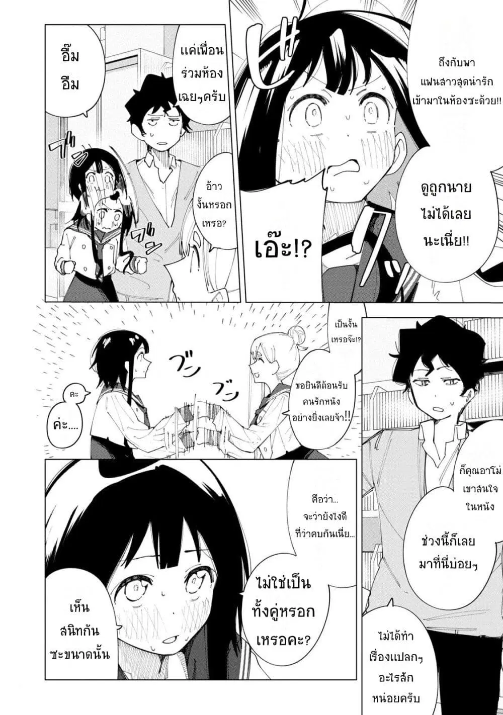 R15+ ja dame desu ka? ตอนที่ 4 หน้า 2
