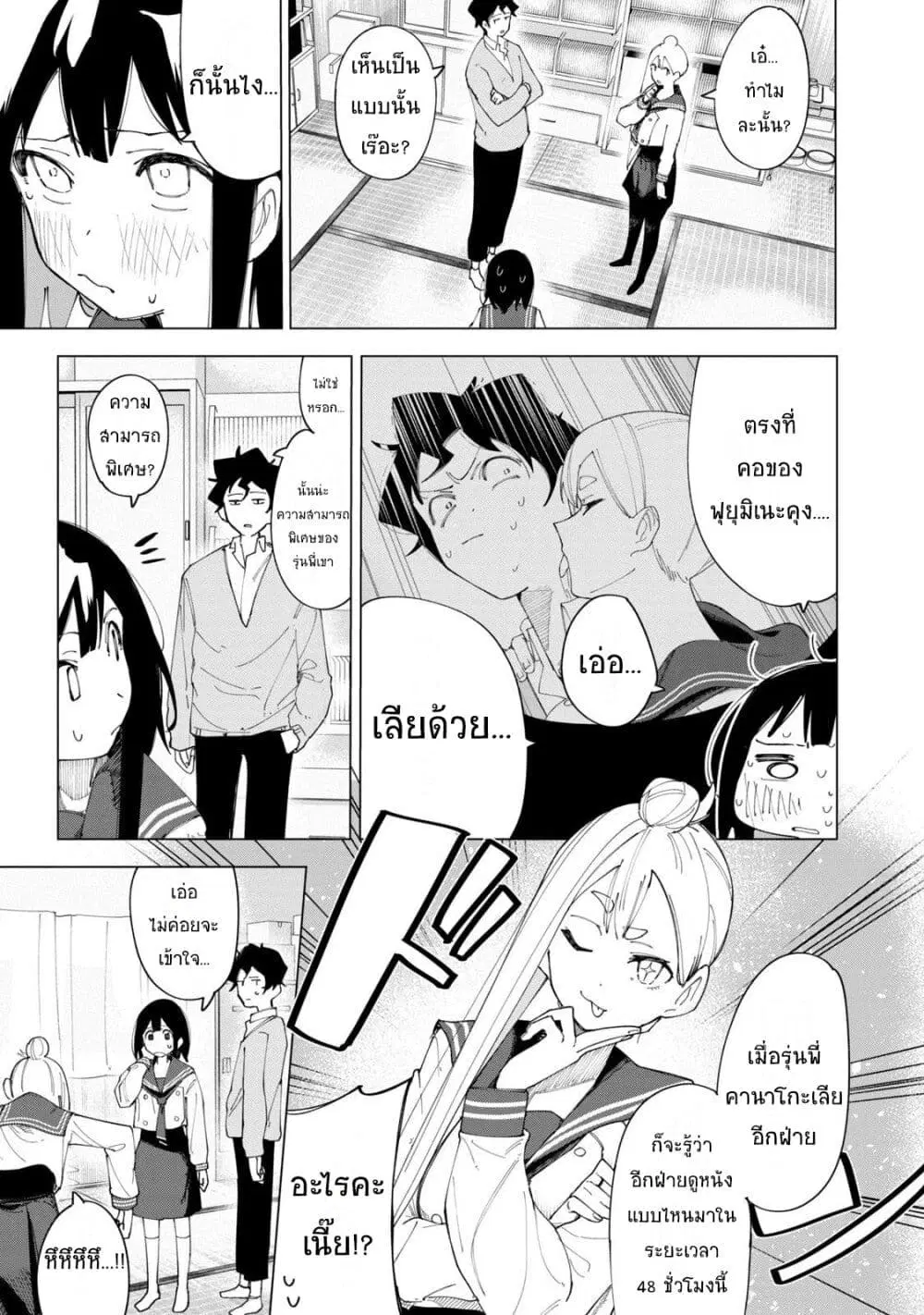 R15+ ja dame desu ka? ตอนที่ 4 หน้า 3