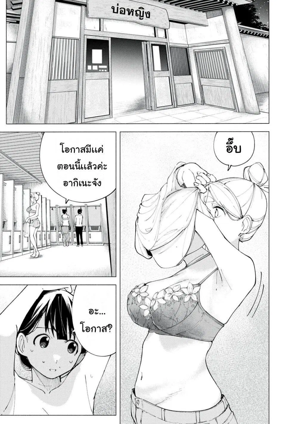 R15+ ja dame desu ka? ตอนที่ 40 หน้า 2