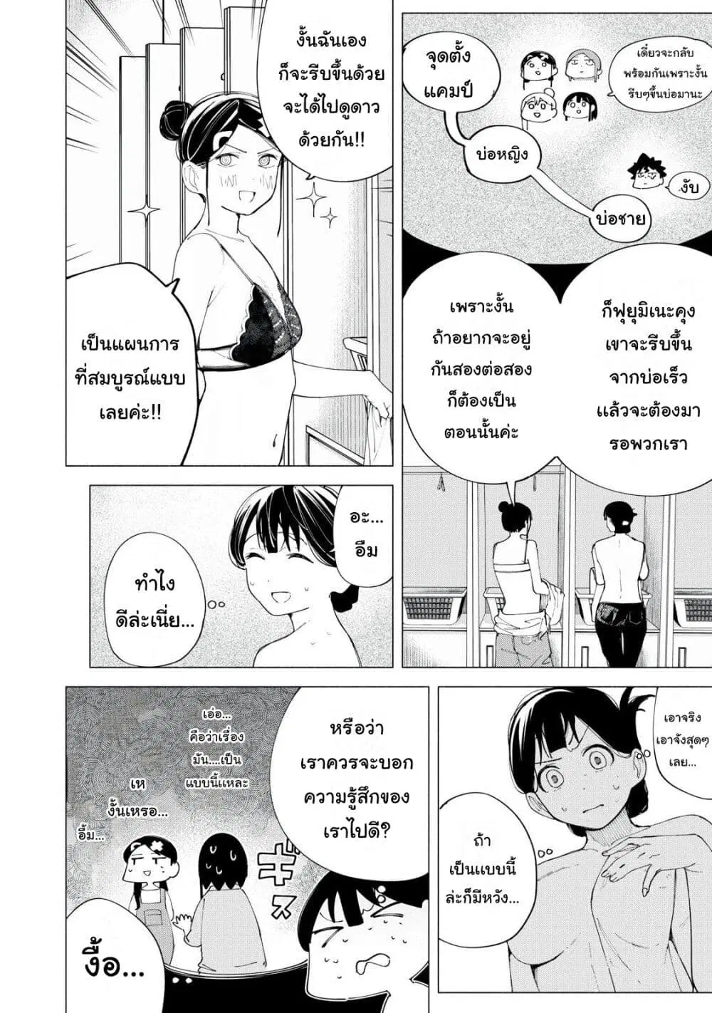 R15+ ja dame desu ka? ตอนที่ 40 หน้า 3