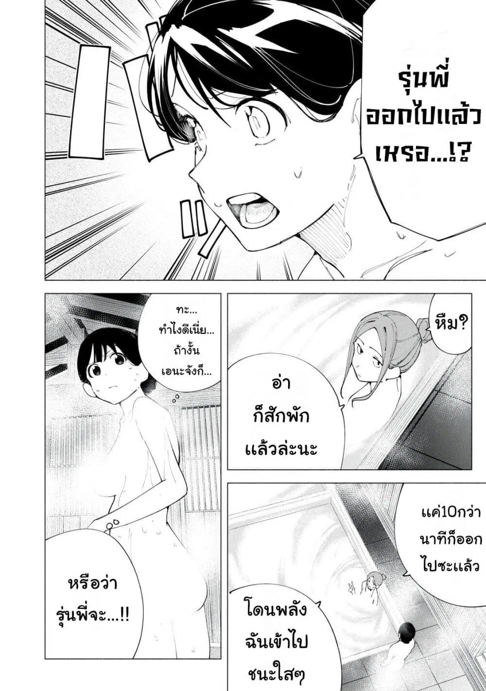 R15+ ja dame desu ka? ตอนที่ 41 หน้า 2
