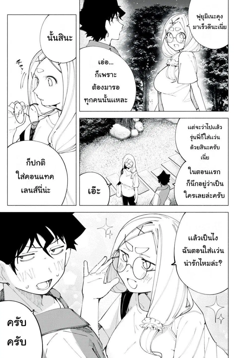 R15+ ja dame desu ka? ตอนที่ 41 หน้า 3