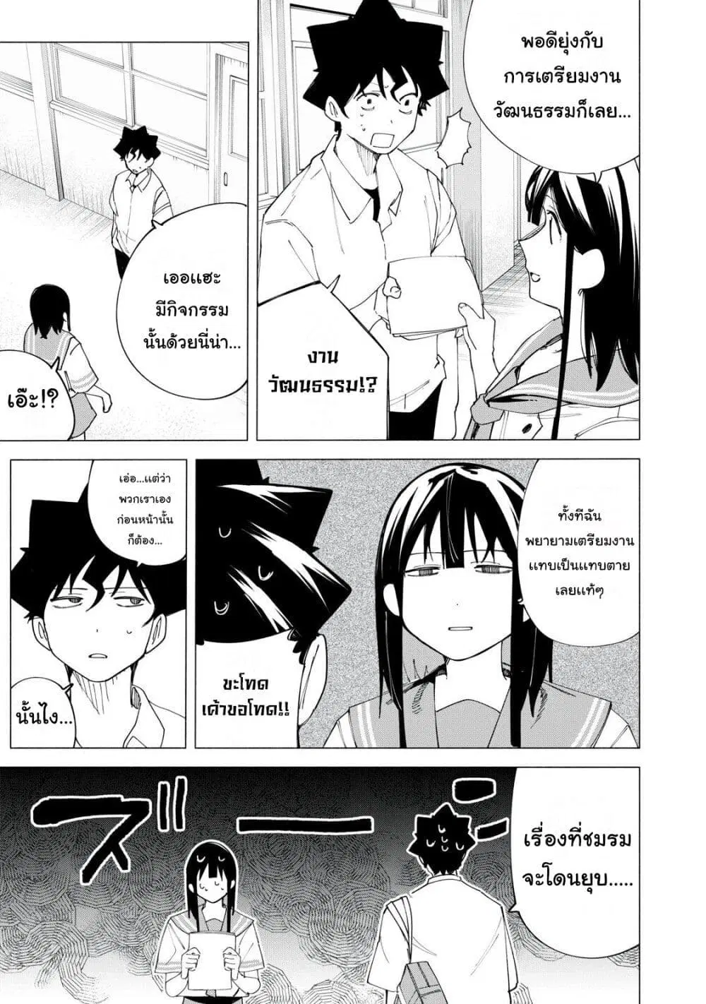 R15+ ja dame desu ka? ตอนที่ 42 หน้า 3