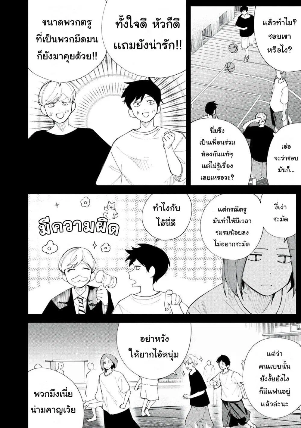 R15+ ja dame desu ka? ตอนที่ 43 หน้า 2