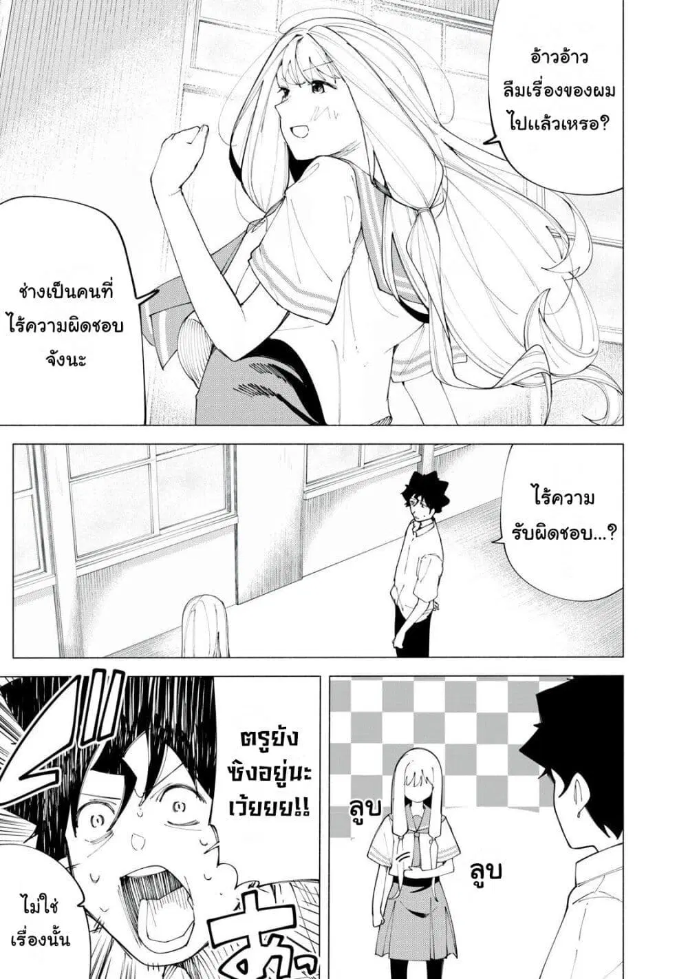 R15+ ja dame desu ka? ตอนที่ 44 หน้า 1