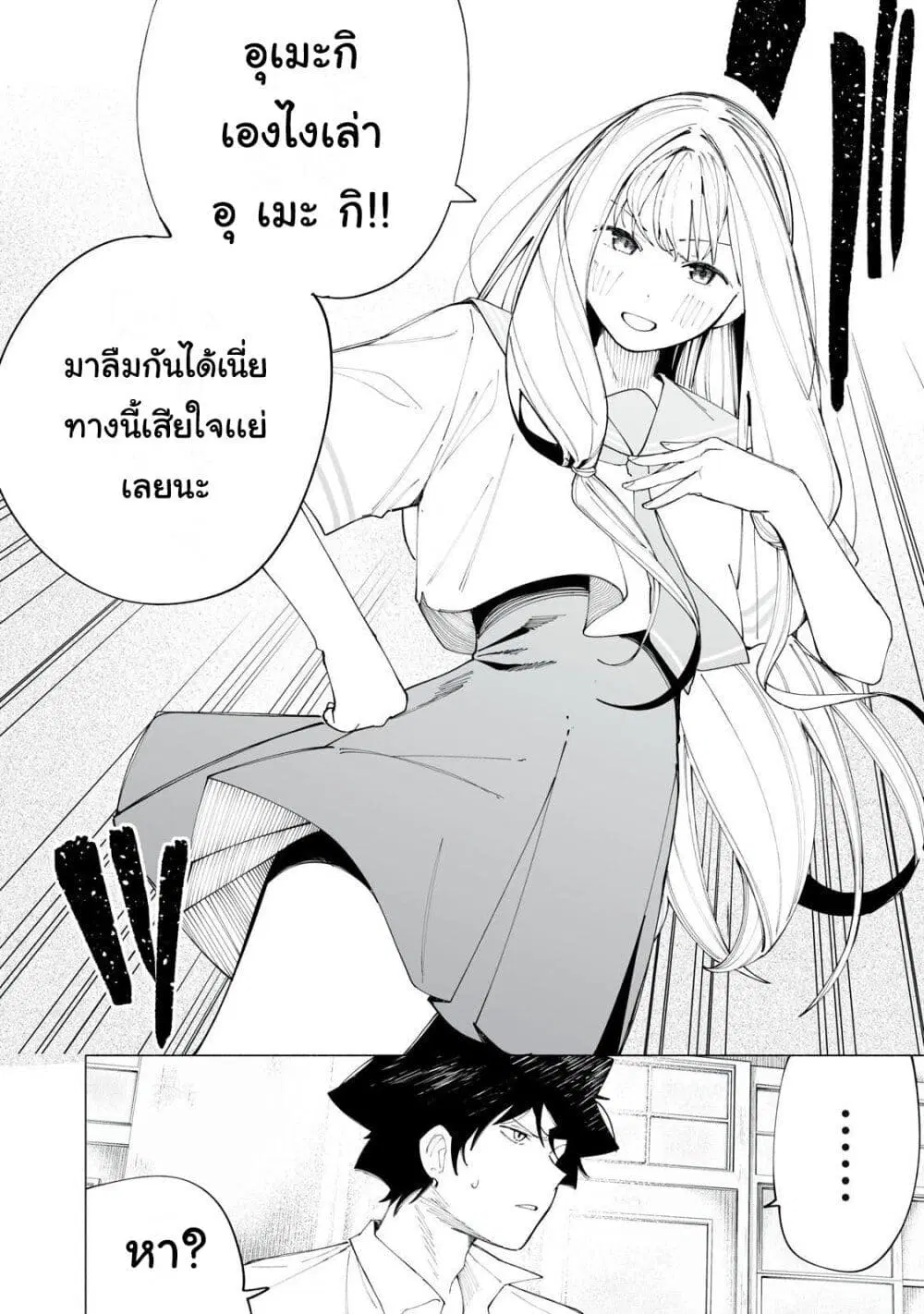 R15+ ja dame desu ka? ตอนที่ 44 หน้า 2