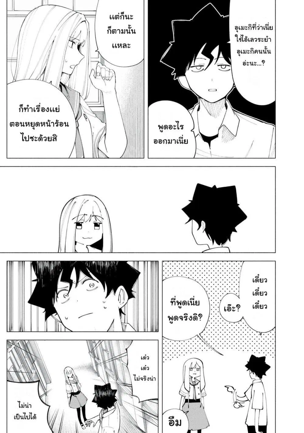 R15+ ja dame desu ka? ตอนที่ 44 หน้า 3