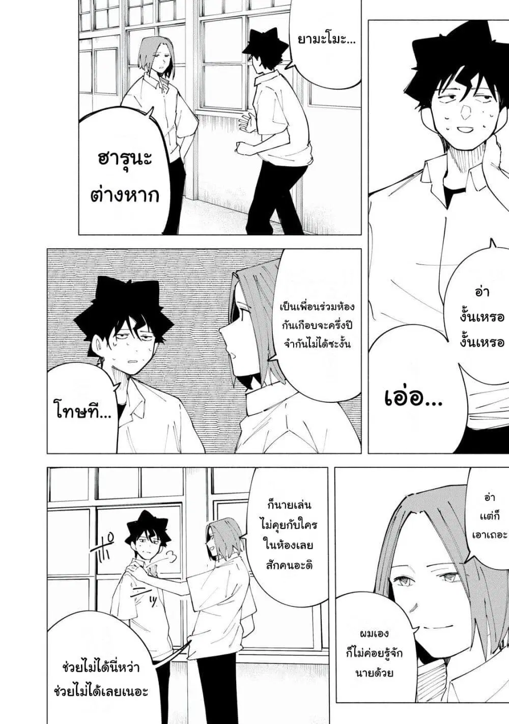 R15+ ja dame desu ka? ตอนที่ 45 หน้า 2
