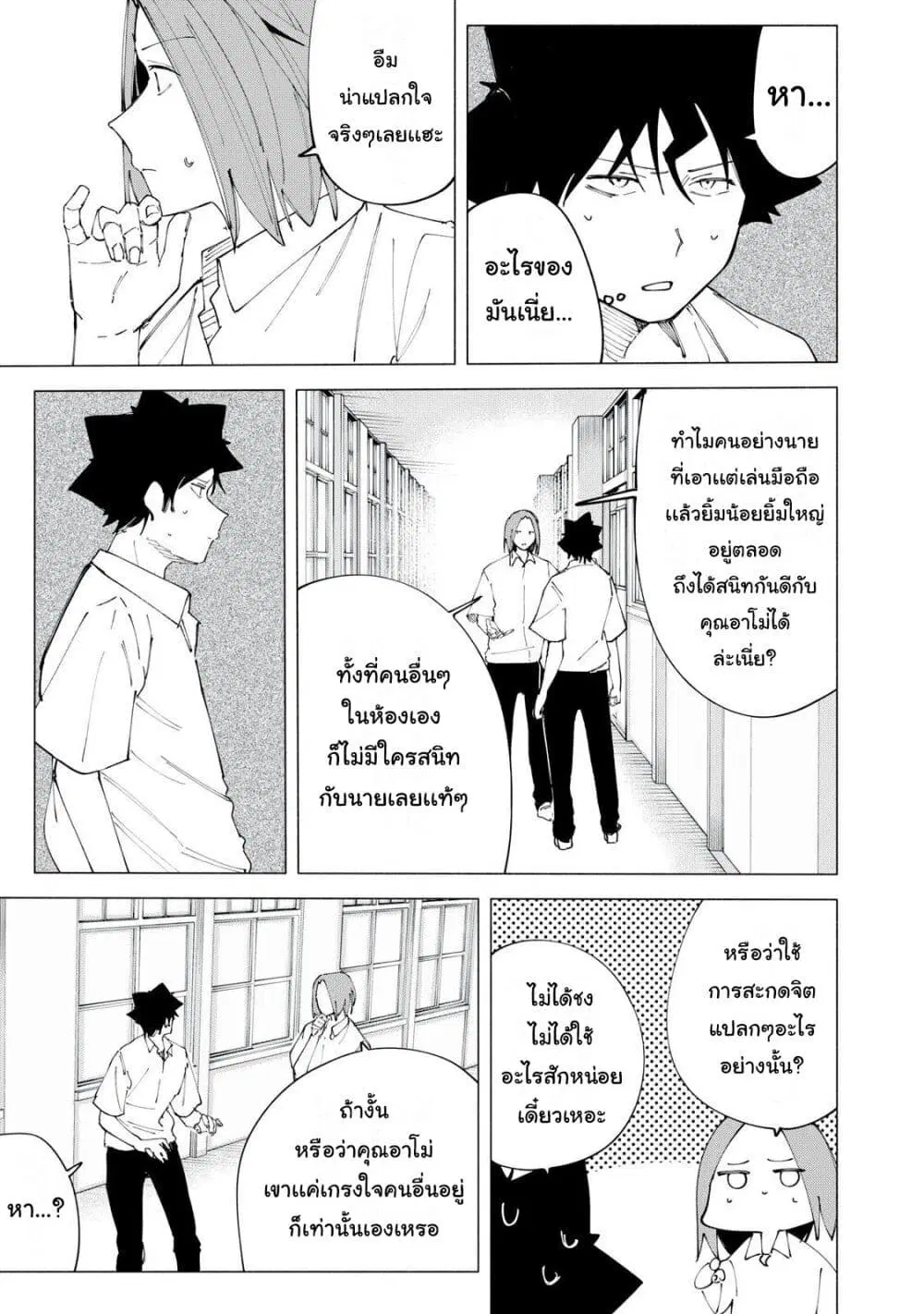 R15+ ja dame desu ka? ตอนที่ 45 หน้า 3