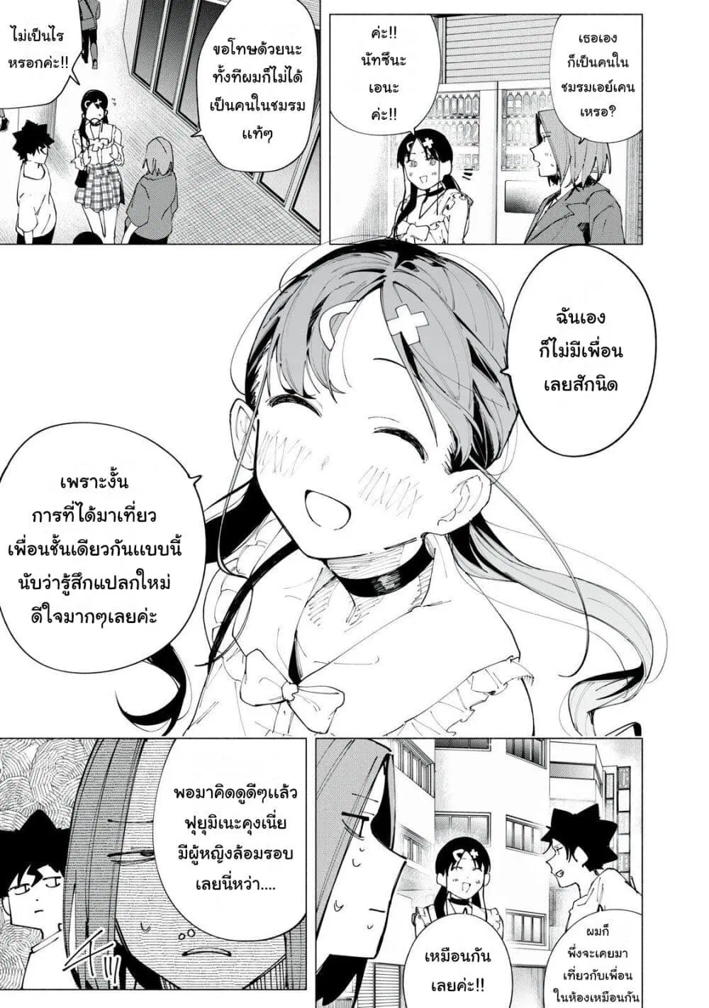 R15+ ja dame desu ka? ตอนที่ 46 หน้า 3