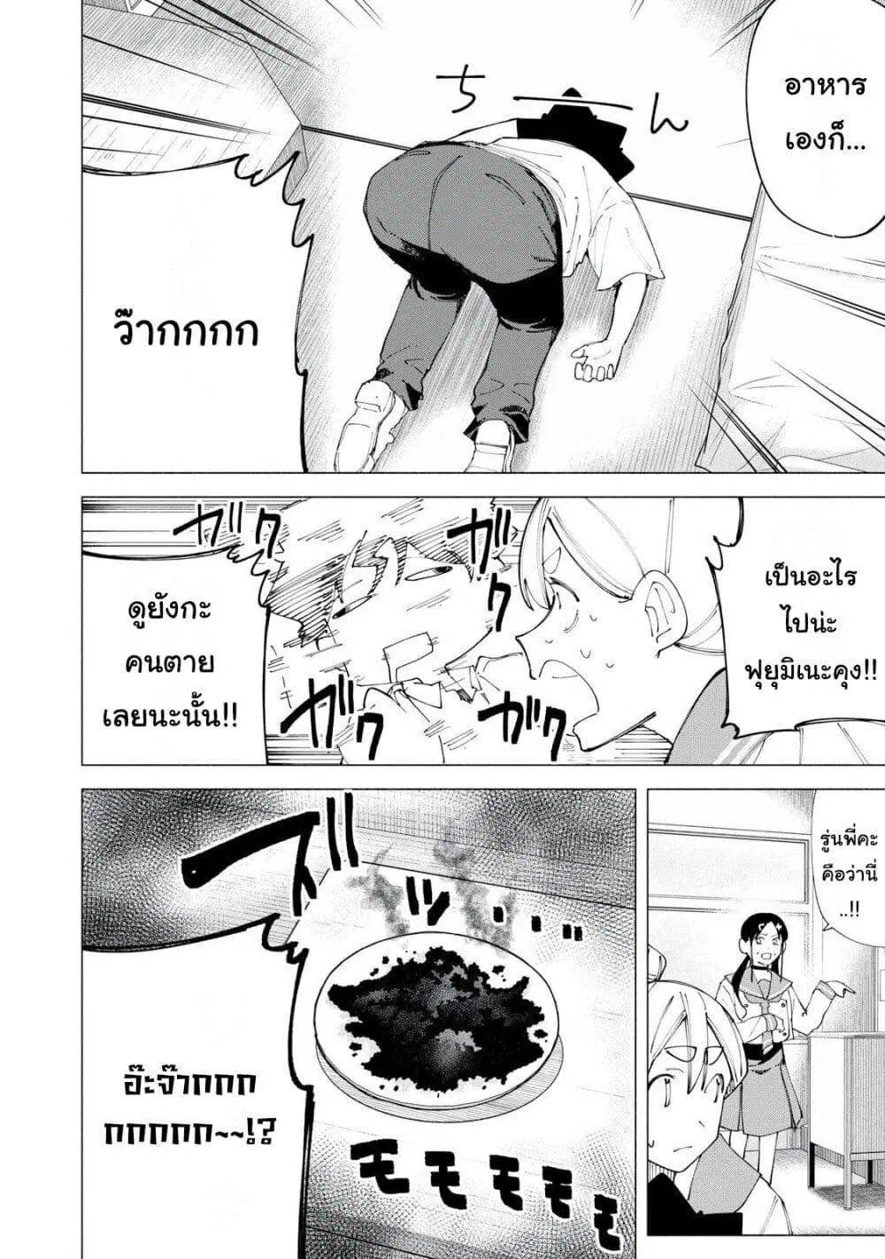R15+ ja dame desu ka? ตอนที่ 47 หน้า 2