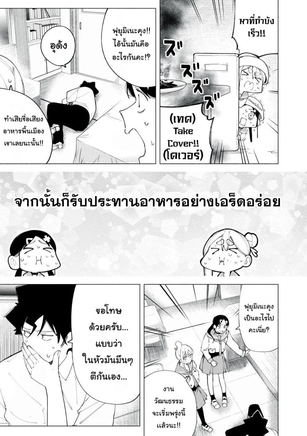 R15+ ja dame desu ka? ตอนที่ 47 หน้า 3