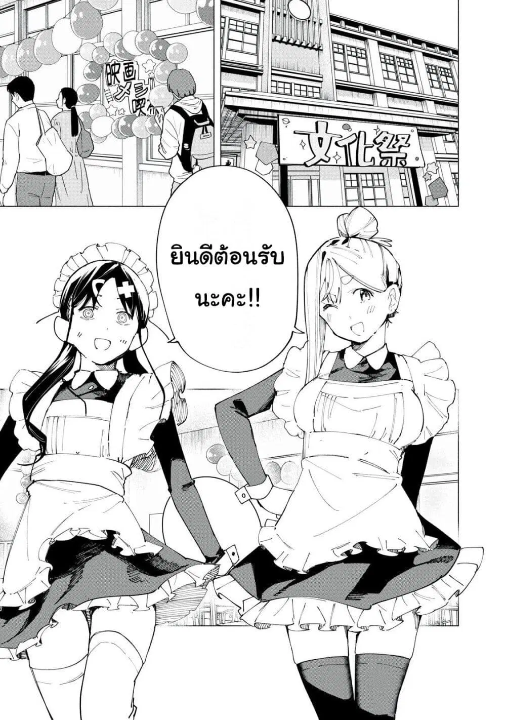 R15+ ja dame desu ka? ตอนที่ 48 หน้า 1