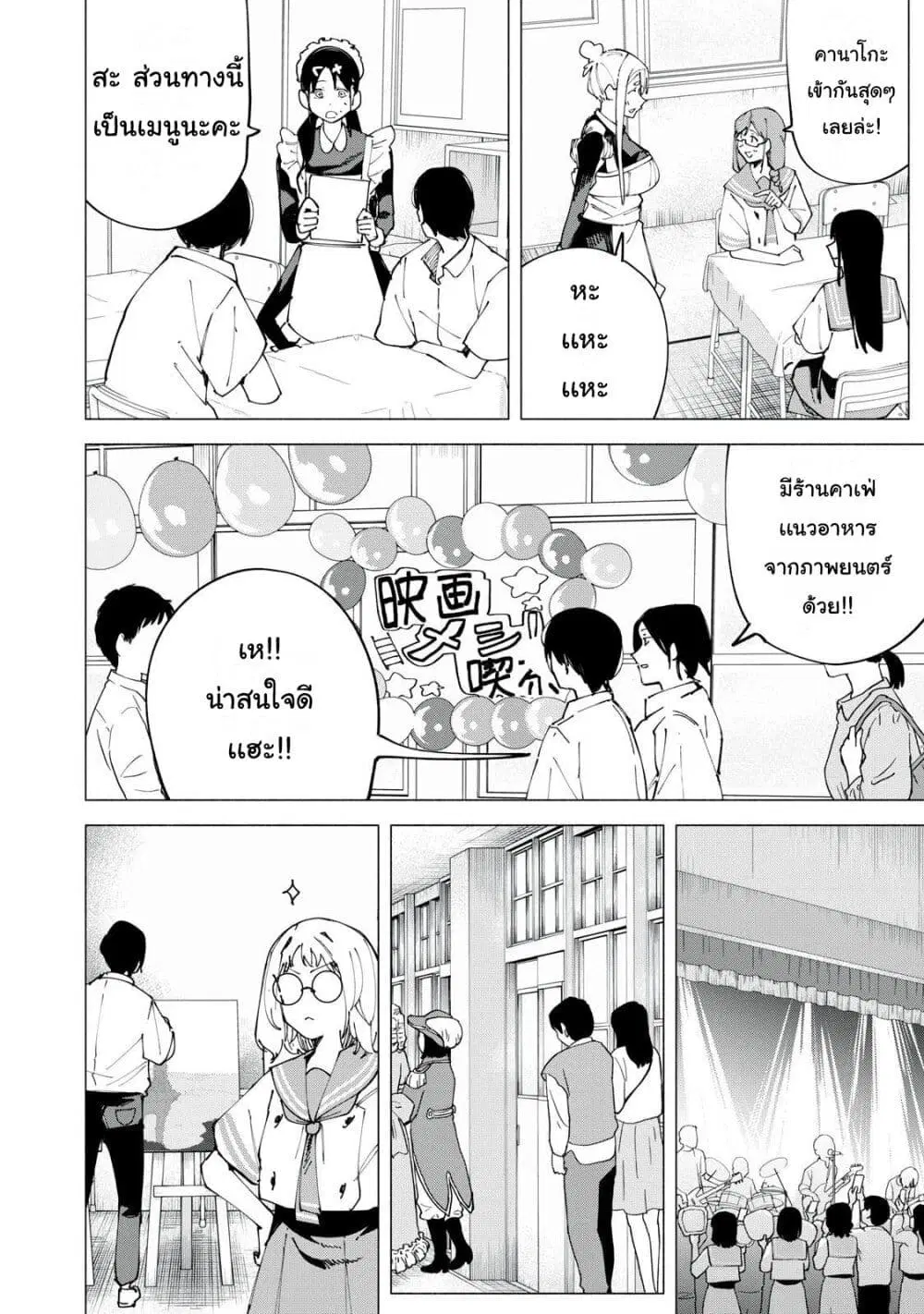 R15+ ja dame desu ka? ตอนที่ 48 หน้า 2