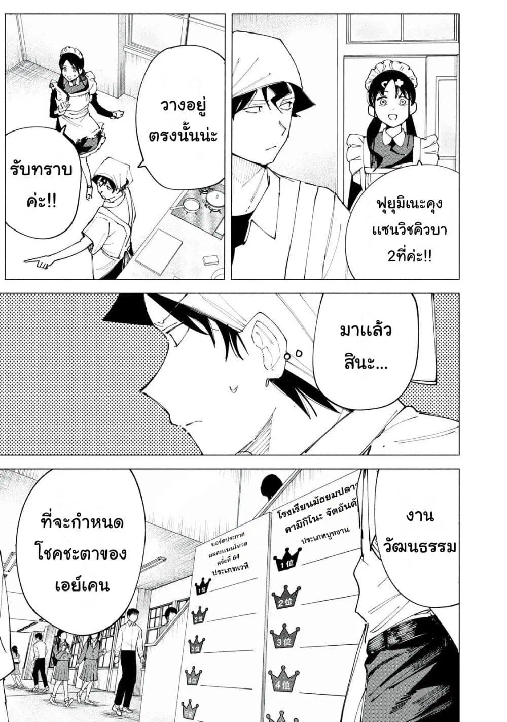 R15+ ja dame desu ka? ตอนที่ 48 หน้า 3