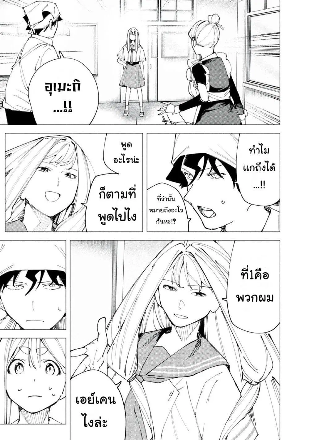 R15+ ja dame desu ka? ตอนที่ 49 หน้า 1