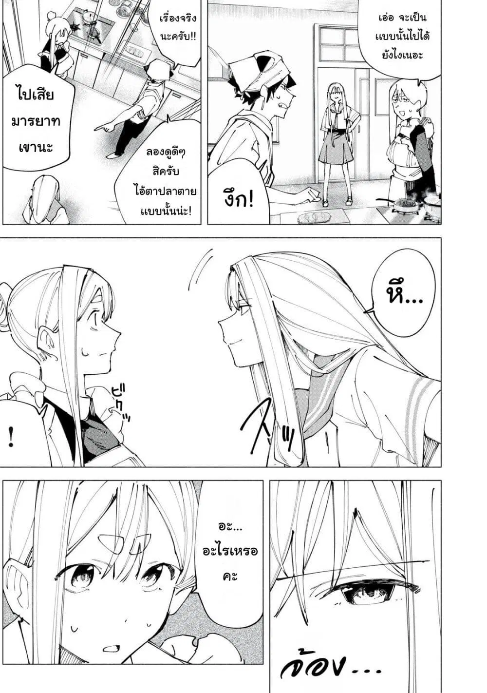 R15+ ja dame desu ka? ตอนที่ 49 หน้า 3