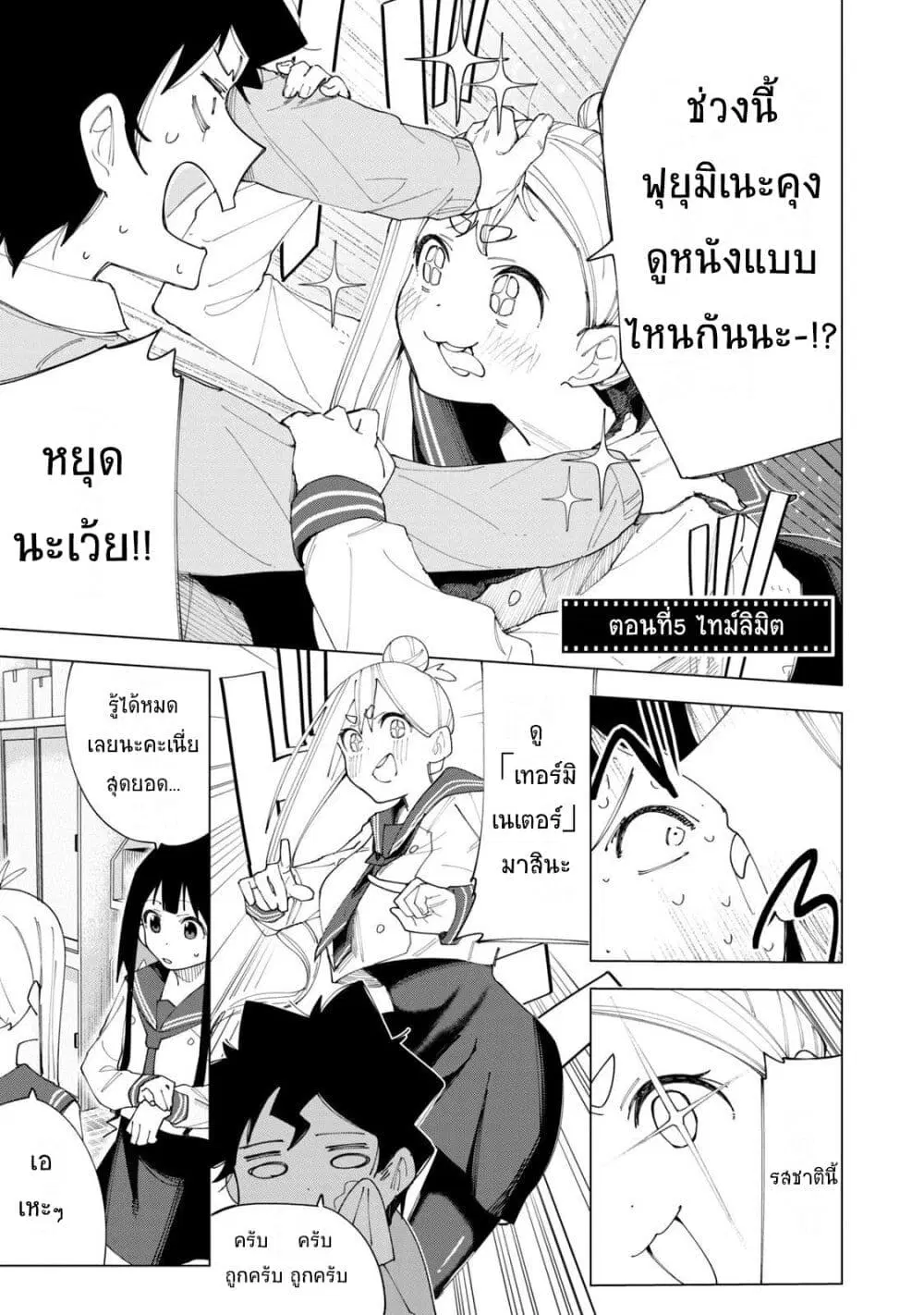 R15+ ja dame desu ka? ตอนที่ 5 หน้า 1