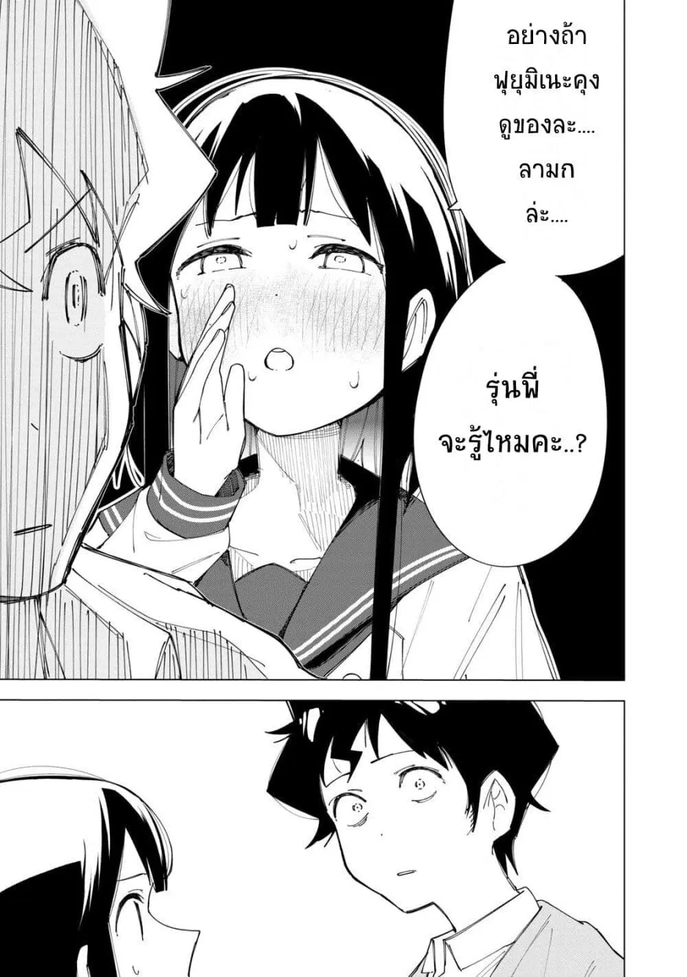 R15+ ja dame desu ka? ตอนที่ 5 หน้า 3