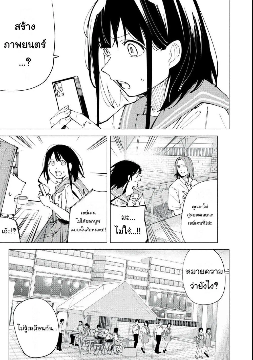 R15+ ja dame desu ka? ตอนที่ 50 หน้า 1