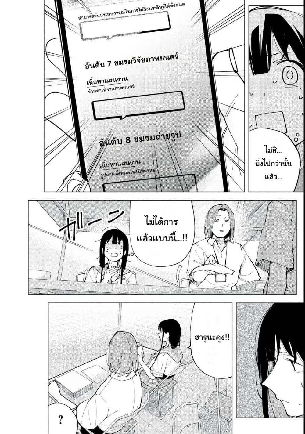 R15+ ja dame desu ka? ตอนที่ 50 หน้า 2
