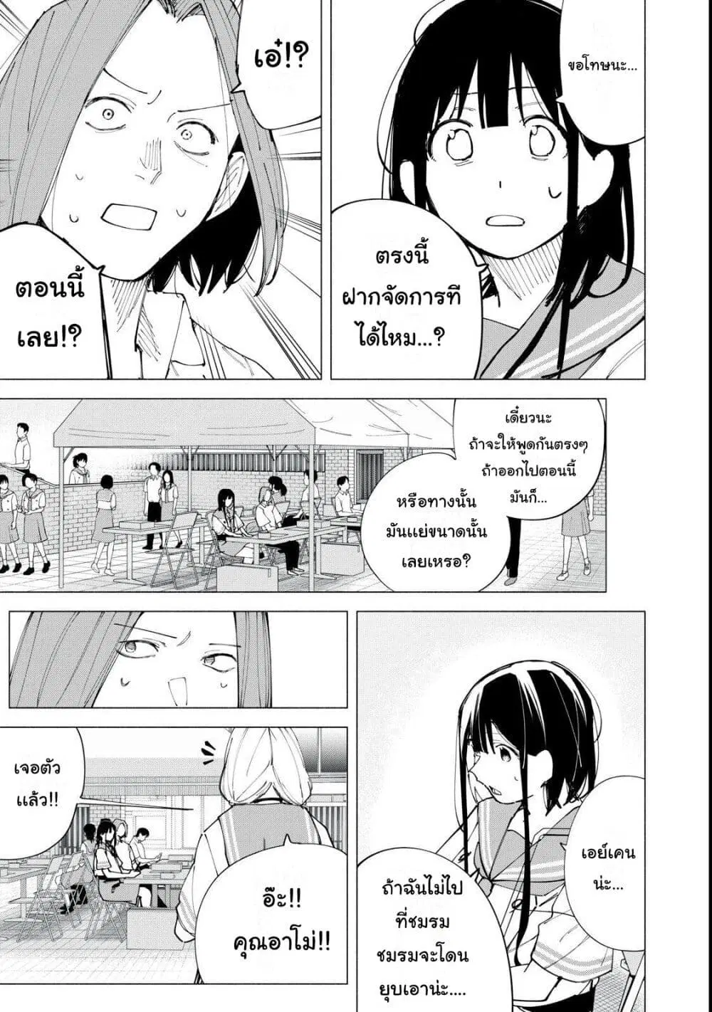 R15+ ja dame desu ka? ตอนที่ 50 หน้า 3