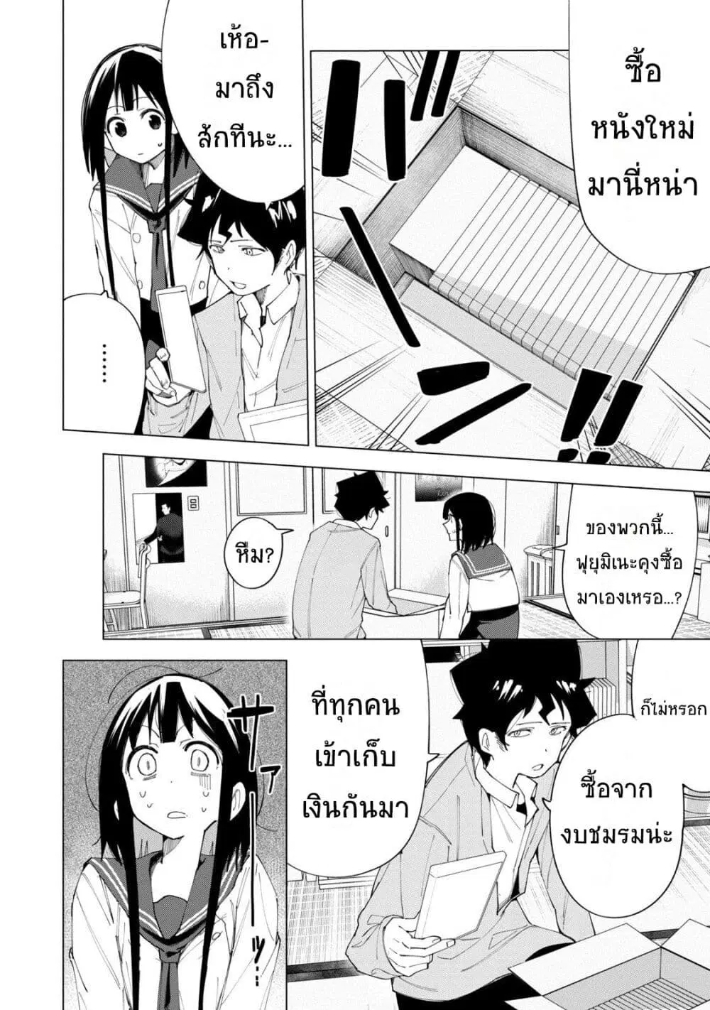 R15+ ja dame desu ka? ตอนที่ 6 หน้า 2
