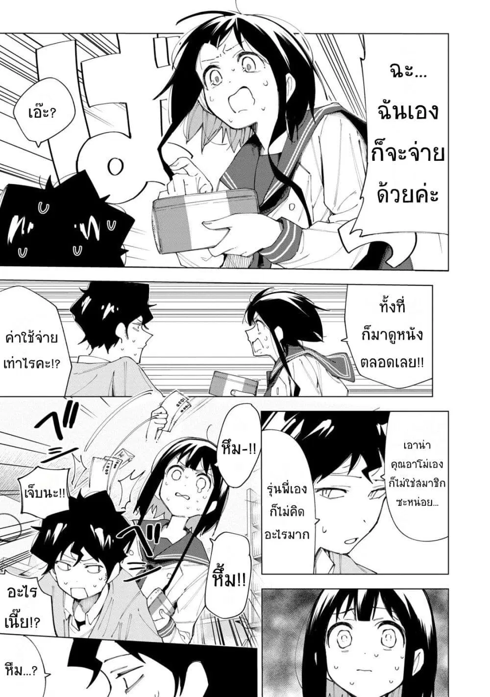 R15+ ja dame desu ka? ตอนที่ 6 หน้า 3