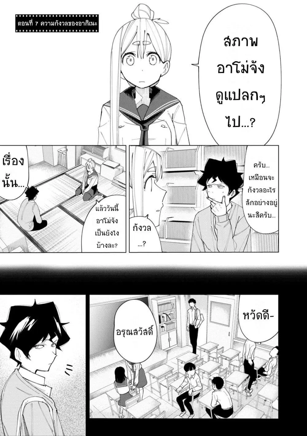 R15+ ja dame desu ka? ตอนที่ 7 หน้า 1