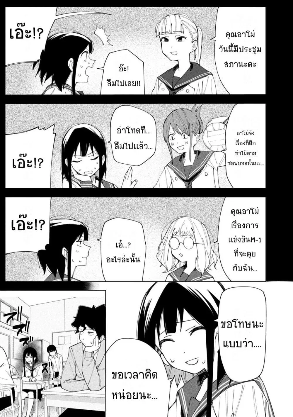 R15+ ja dame desu ka? ตอนที่ 7 หน้า 3