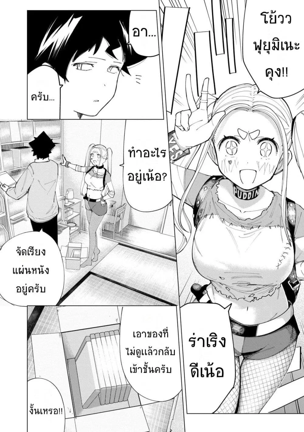 R15+ ja dame desu ka? ตอนที่ 8 หน้า 2