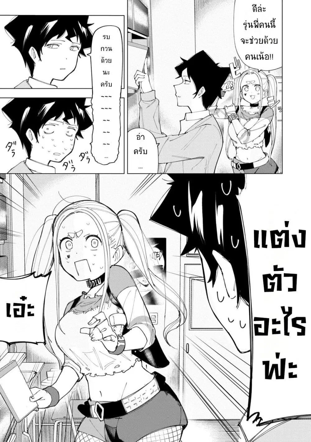 R15+ ja dame desu ka? ตอนที่ 8 หน้า 3