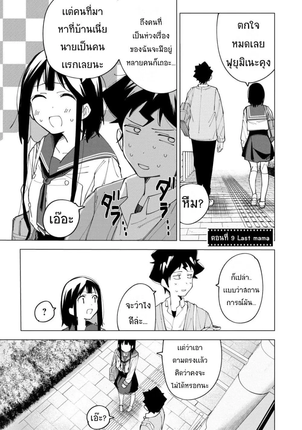 R15+ ja dame desu ka? ตอนที่ 9 หน้า 1