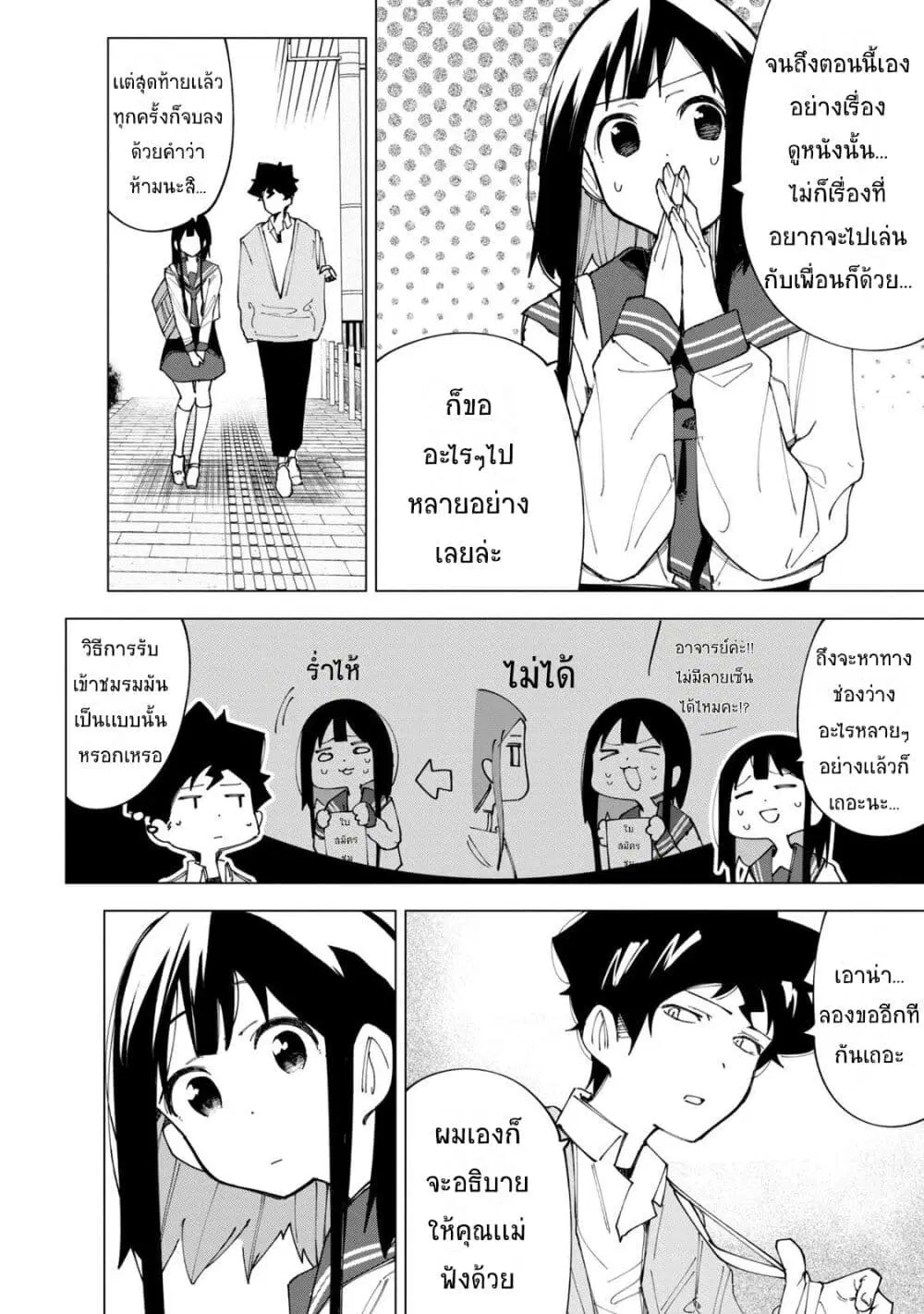 R15+ ja dame desu ka? ตอนที่ 9 หน้า 2